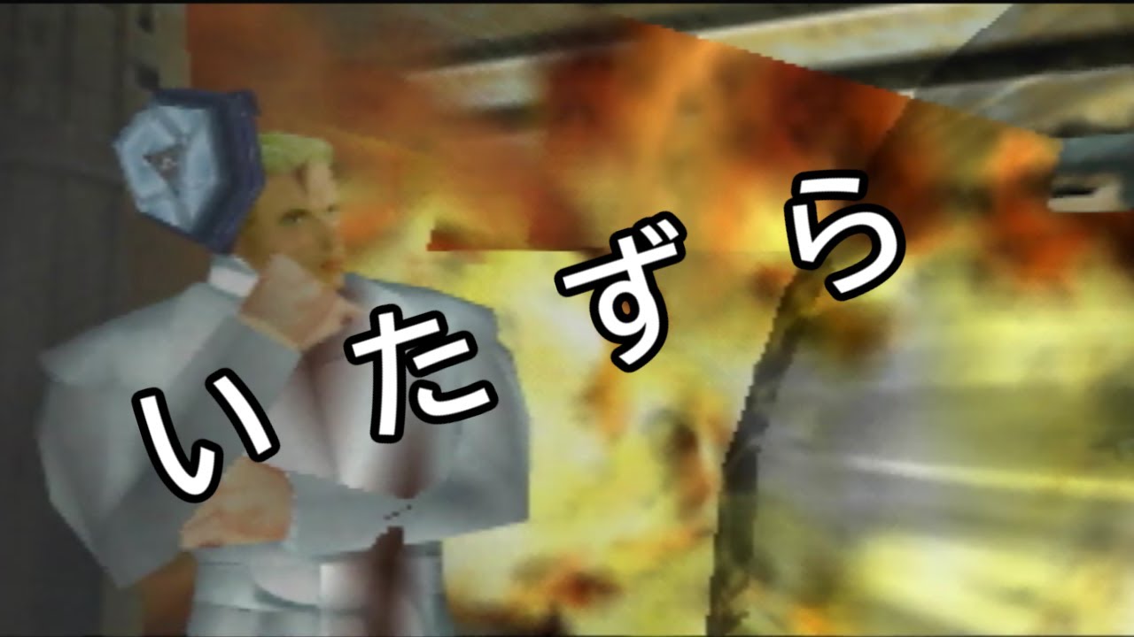 【N64パーフェクトダーク】G5ビル会議室にいたずら（改造コード）