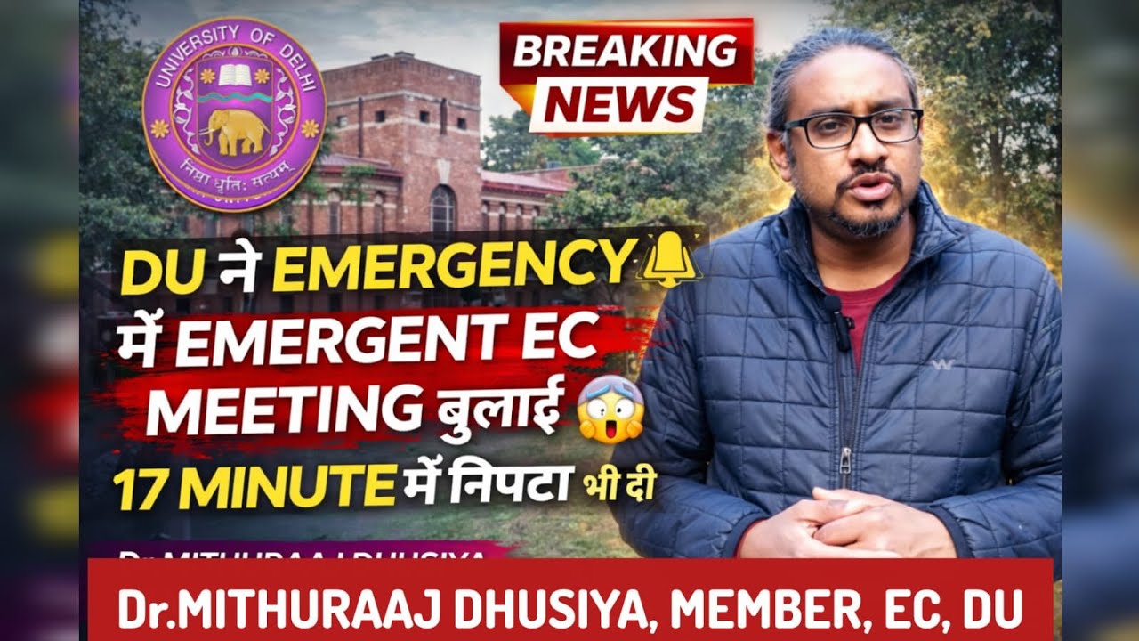 DU:Why DU Called Emergency 🦺 EC Meeting Just For 17 Minutes 😨 ? ll EC Member ने FEE Hike पर घेरा 