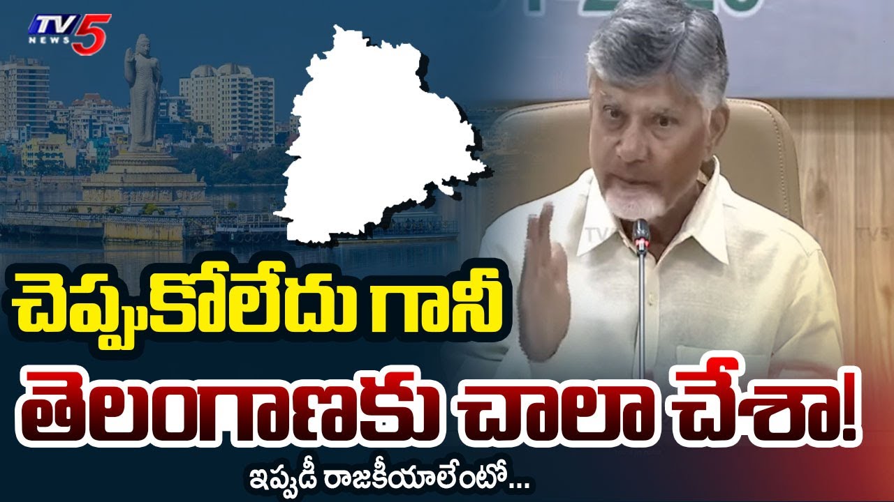 CM Chandrababu Hot Comments On Water Dispute Between AP And TG | Hyderabad || TV5 News