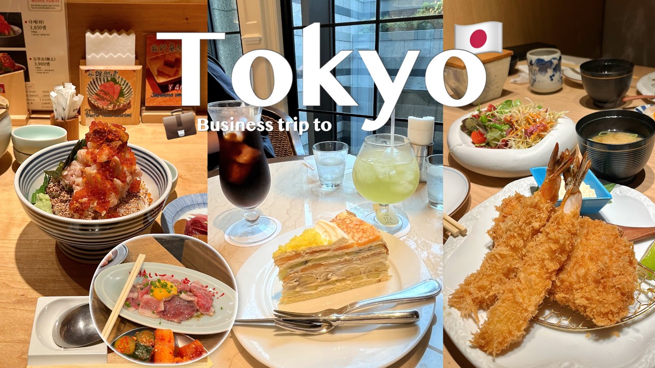 인생 첫 해외출장🇯🇵도쿄 또또또간집+신바시 호텔 추천🗼(쿠라스시·츠지한·긴자 야키니쿠·돈카츠)+편의점 쇼핑 🛒