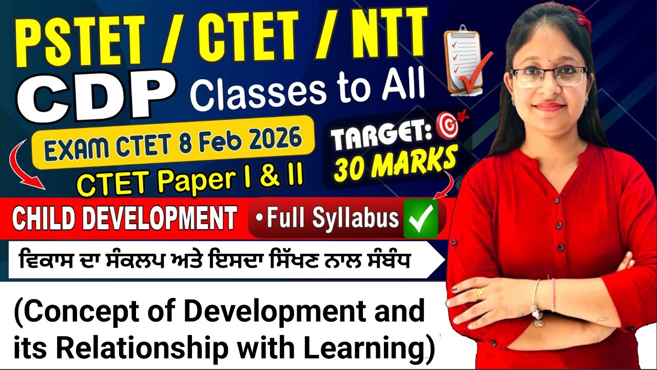 Concept of Development & Learning | Child Development & Pedagogy | CDP in Punjabi 