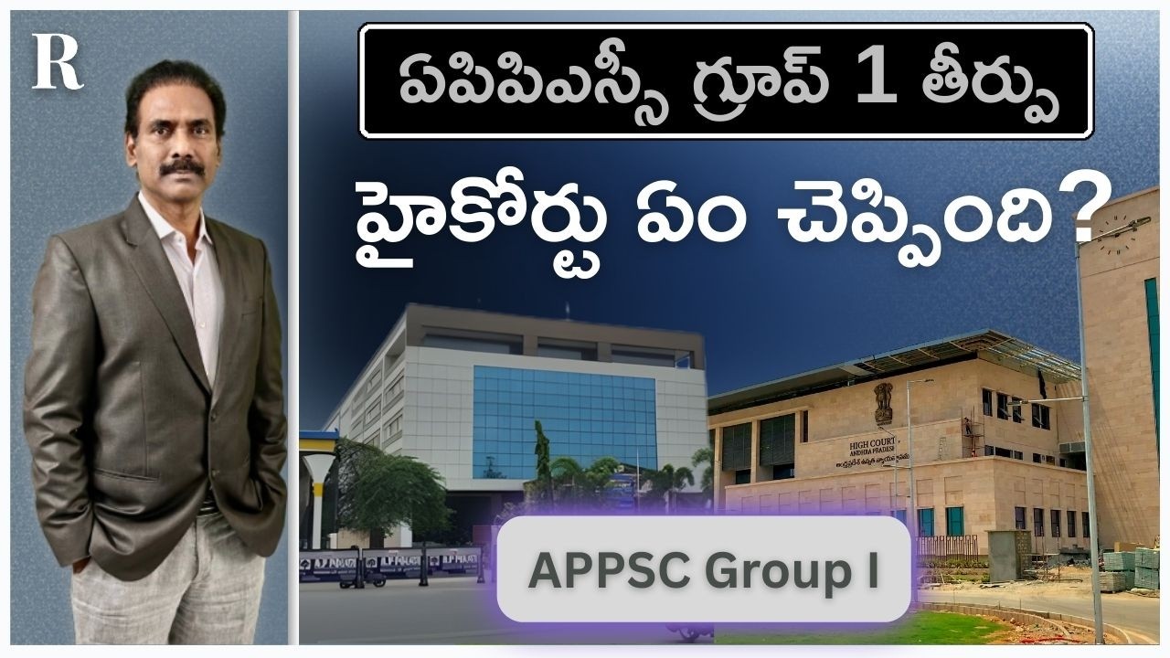 Explained | What the AP High Court Ruled on APPSC Group I Selections