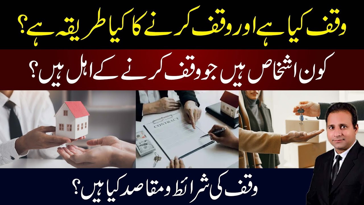 What is Waqf in Islam? | Procedure, Eligibility, and Conditions of Waqf Explained