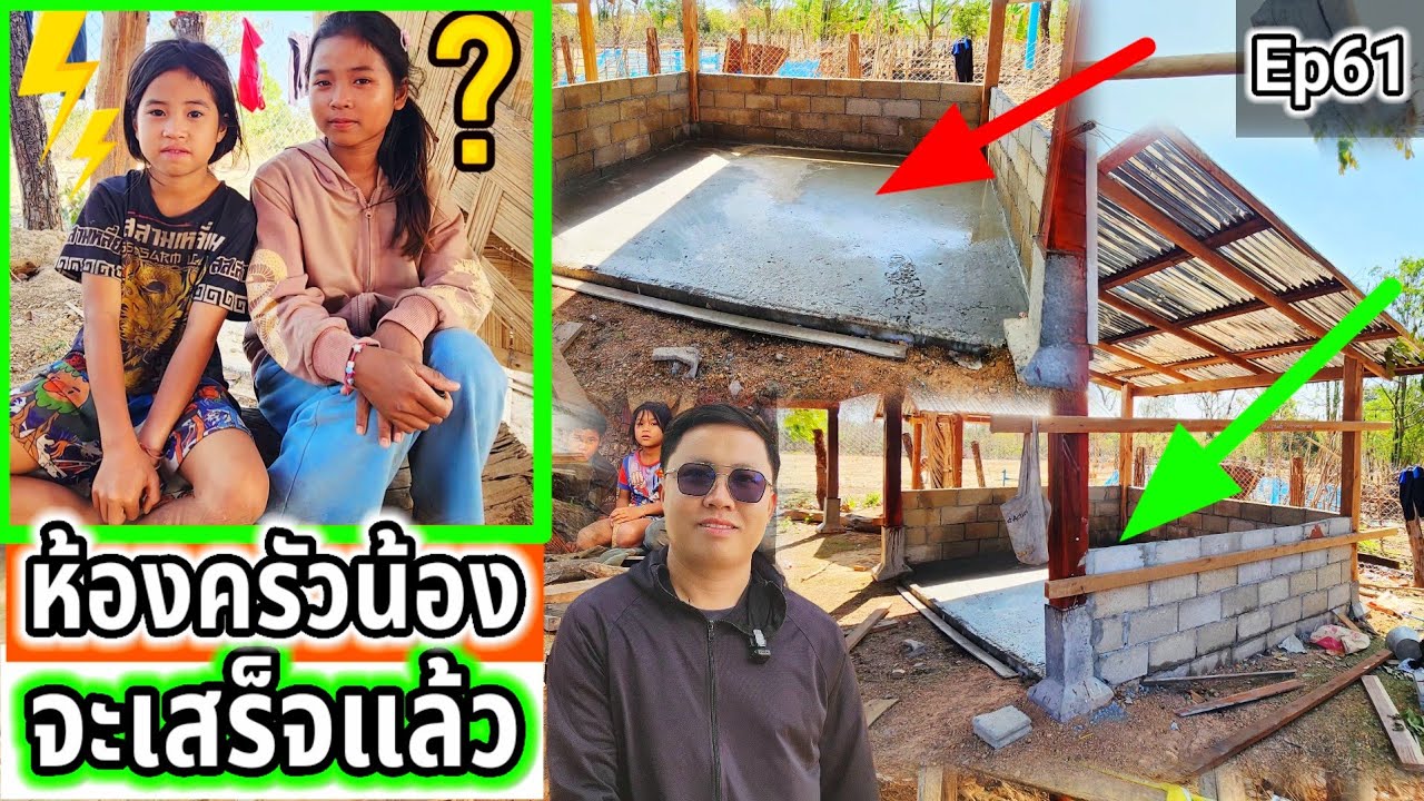 ห้องครัวน้องลินดากัญญากำลังจะเสร็จในไวๆนี้ Ep61