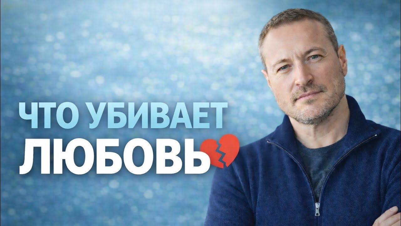 90% отношений разрушаются по этой причине