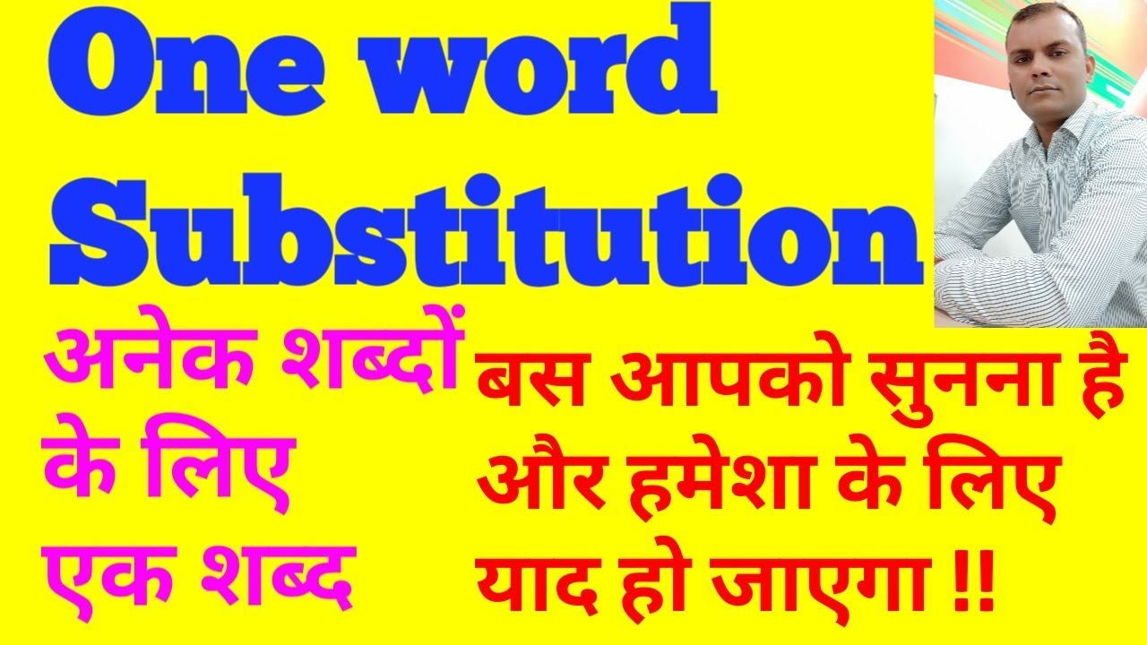One word substitution | English- Hindi _ अनेक शब्दों के लिए एक शब्द
