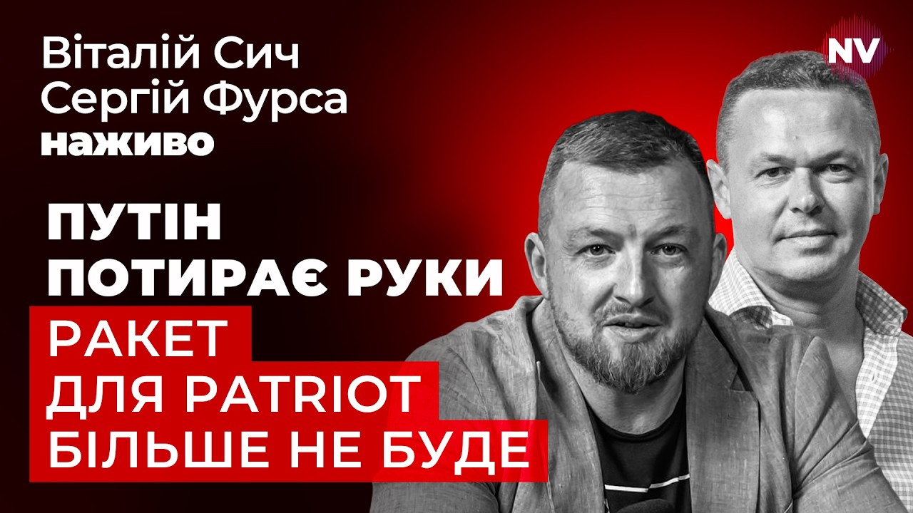Як війна в Ірані бʼє по Україні – Віталій Сич, Сергій Фурса наживо