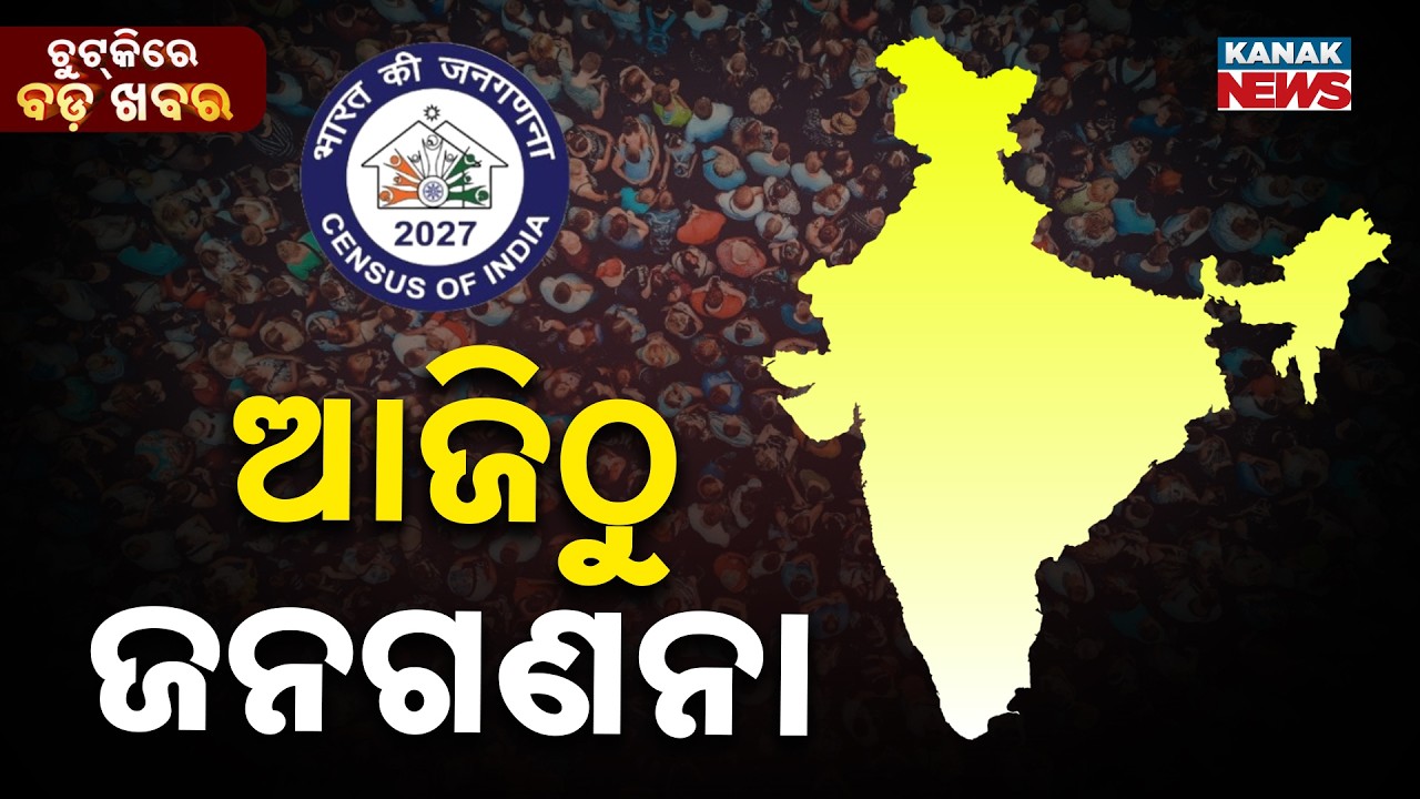 Chutkire Bada Khabar || 16th APRIL 2026 || 10AM Digital Bulletin || Kanak News