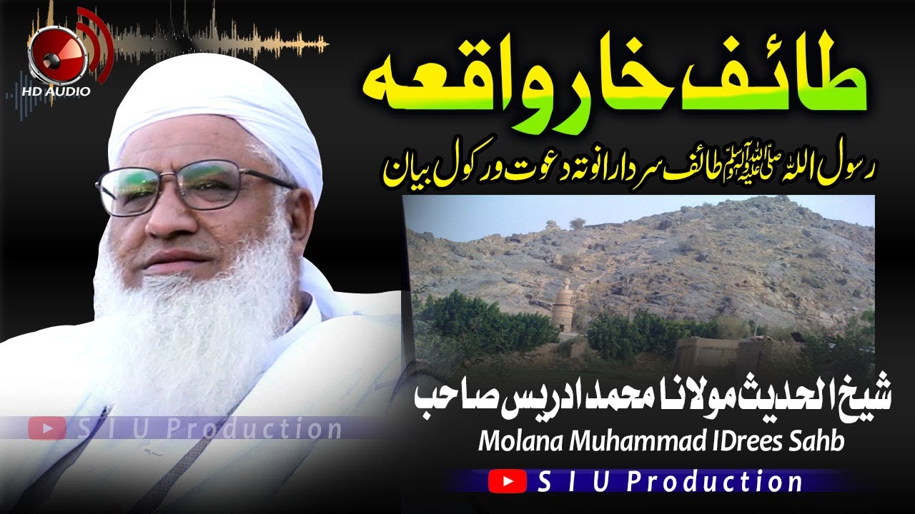 Molana M۔Idrees Sahb Audio Bayan ||Taif Khar Waqea  ||طائف خار واقعہ