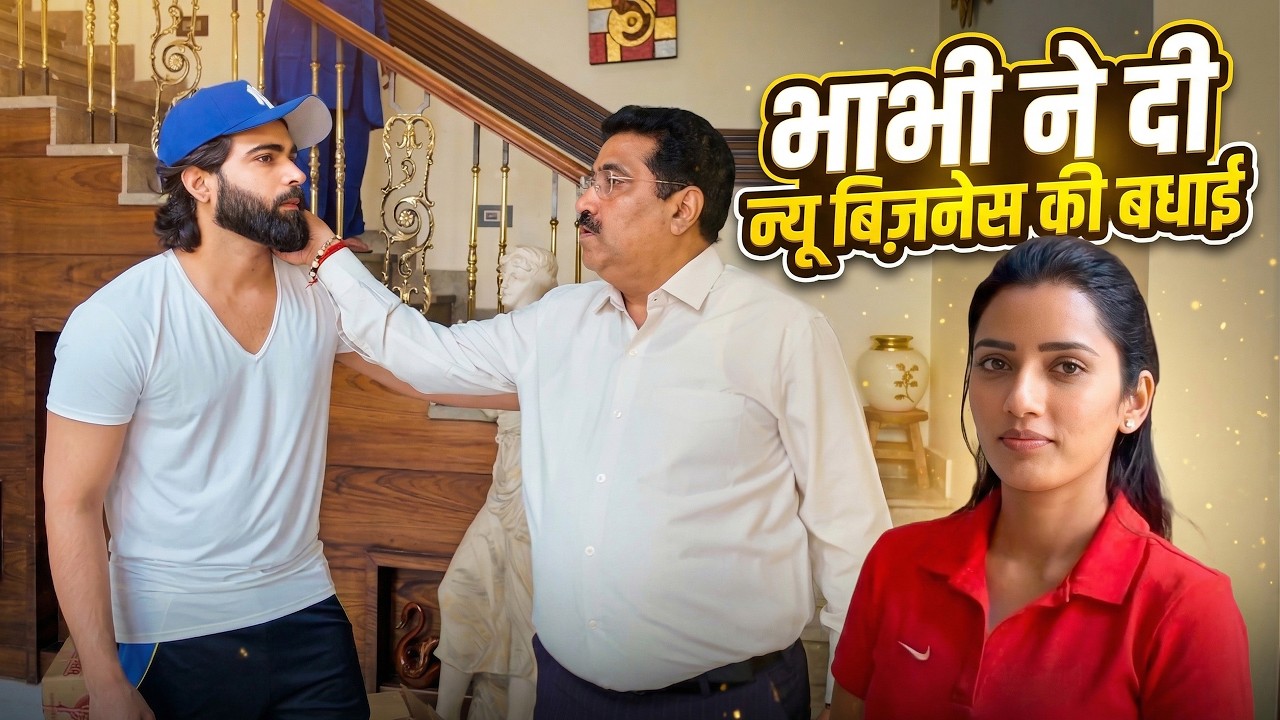 Bhabhi ne Devar ko di New Business ki Badhai