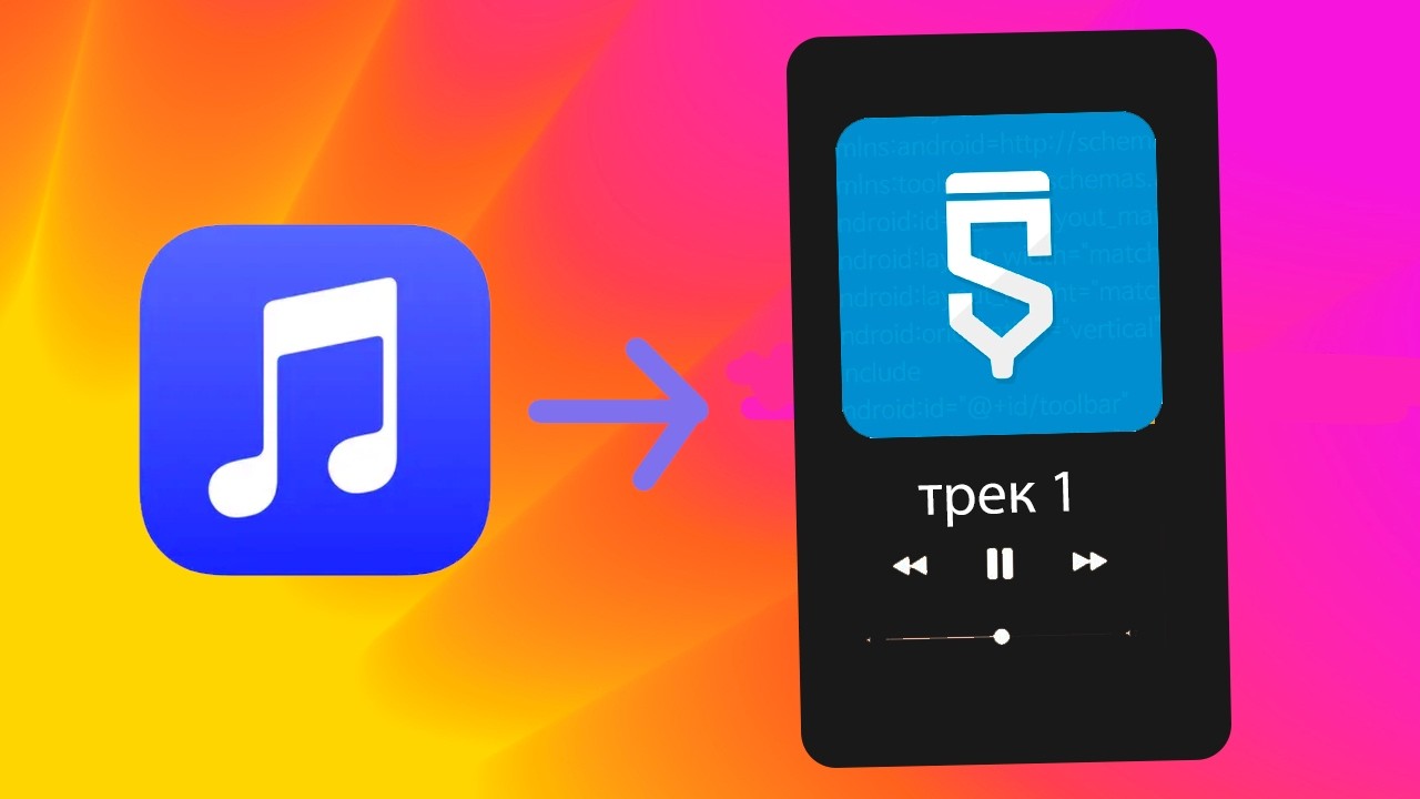 как сделать музыкальный плэер онлайн в sketchware