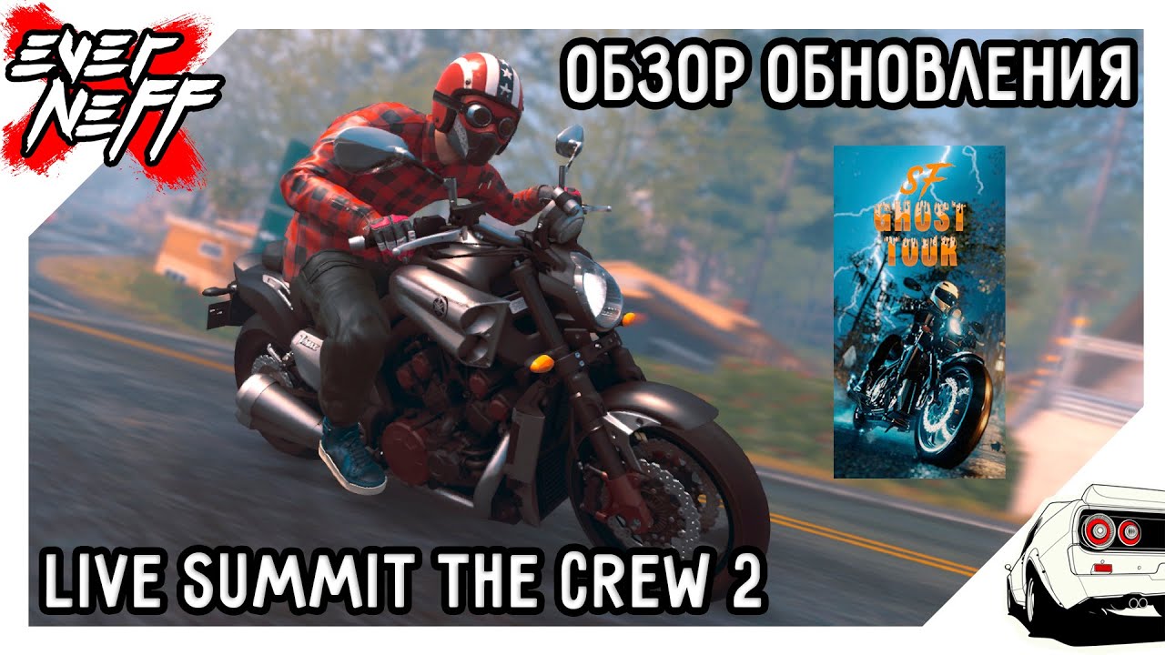 ОБЗОР НОВОЙ НЕДЕЛИ LIVE SUMMIT THE CREW 2 | SF GHOST TOUR | ПРАЗДНОВАНИЕ ХЭЛЛОУИНА В САМОМ РАЗГАРЕ