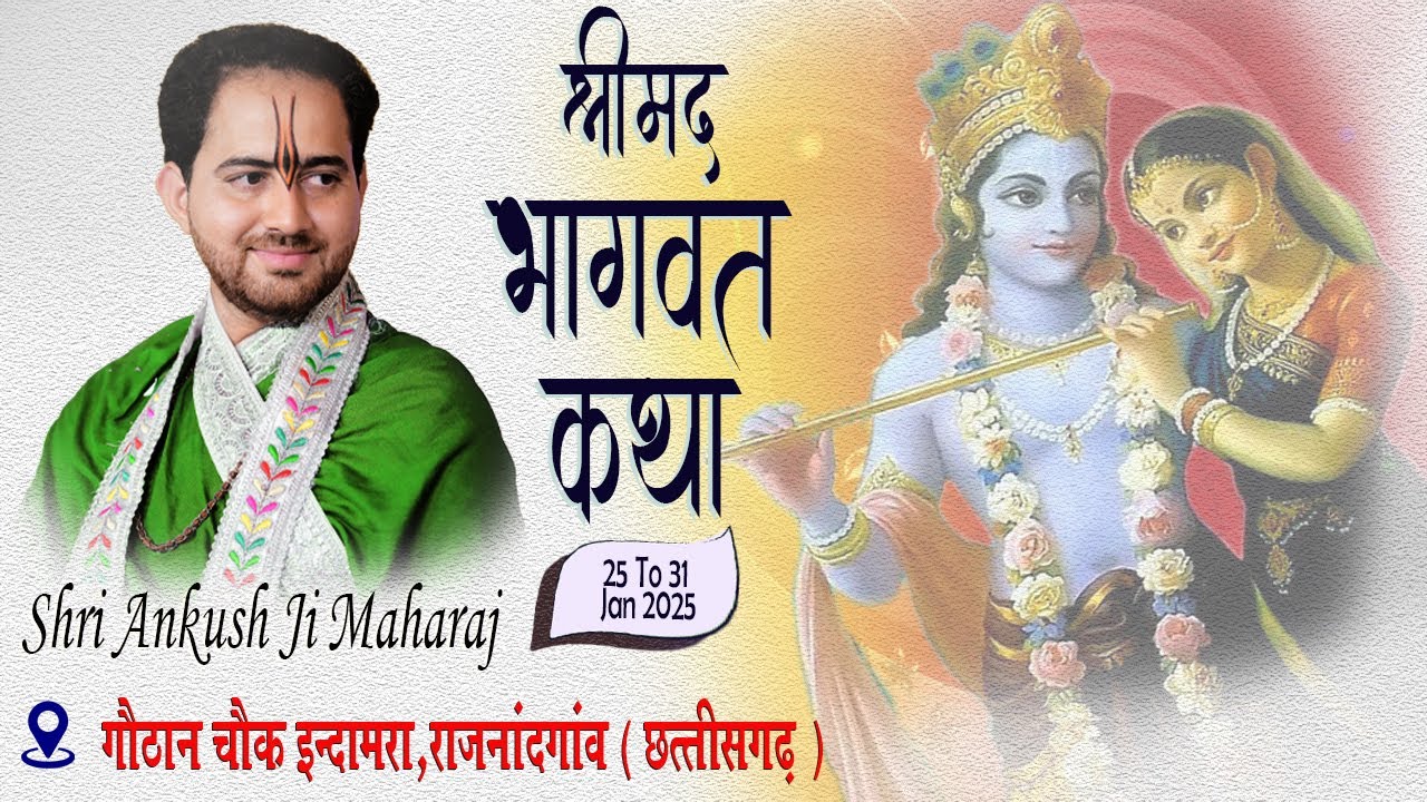 🔴DAY-1 श्रीमद भागवत कथा || श्री अंकुश तिवारी जी महाराज | राजनांदगांव  || छत्तीसगढ़ |