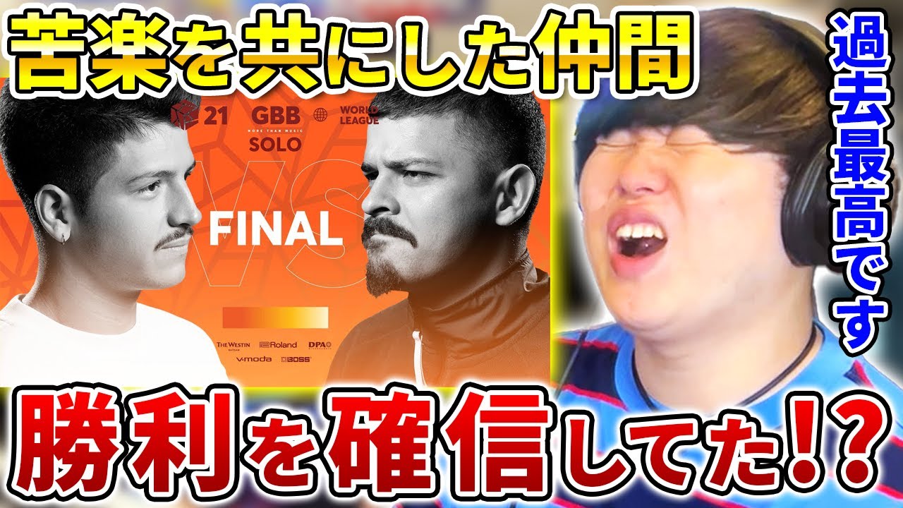 【世界最高峰】この年のGBBの決勝は歴代で一番レベルが高かった!!… River' vs Colaps💥 | 日本一が解説!! 動画で学ぶビートボックス講座 | #49