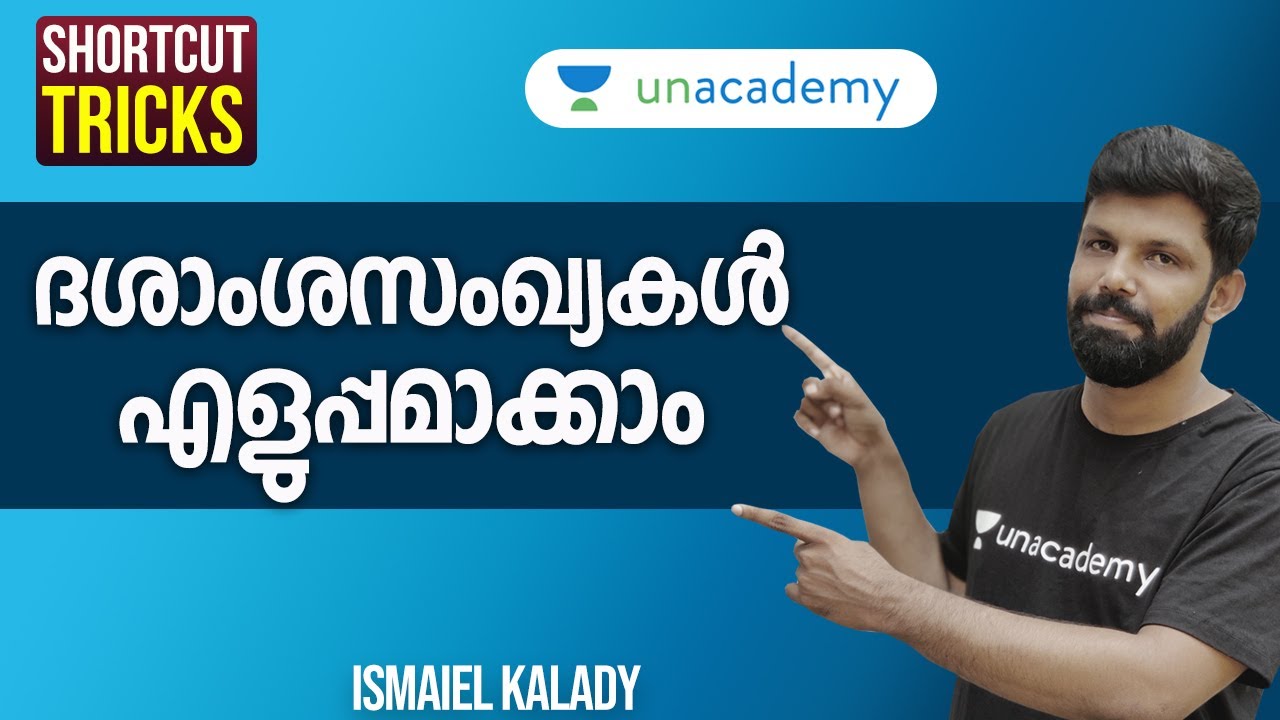 ദശാംശസംഖ്യകൾ എളുപ്പമാക്കാം | Decimal Problems | Shortcut Tricks | Ismaiel Kalady