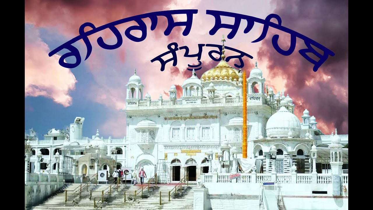 ਸੰਪੂਰਨ ਰਹਰਾਸਿ ਸਾਹਿਬ ਮਿੱਠੀ ਆਵਾਜ਼ ਵਿੱਚ | ਹਜ਼ੂਰ ਸਾਹਿਬ