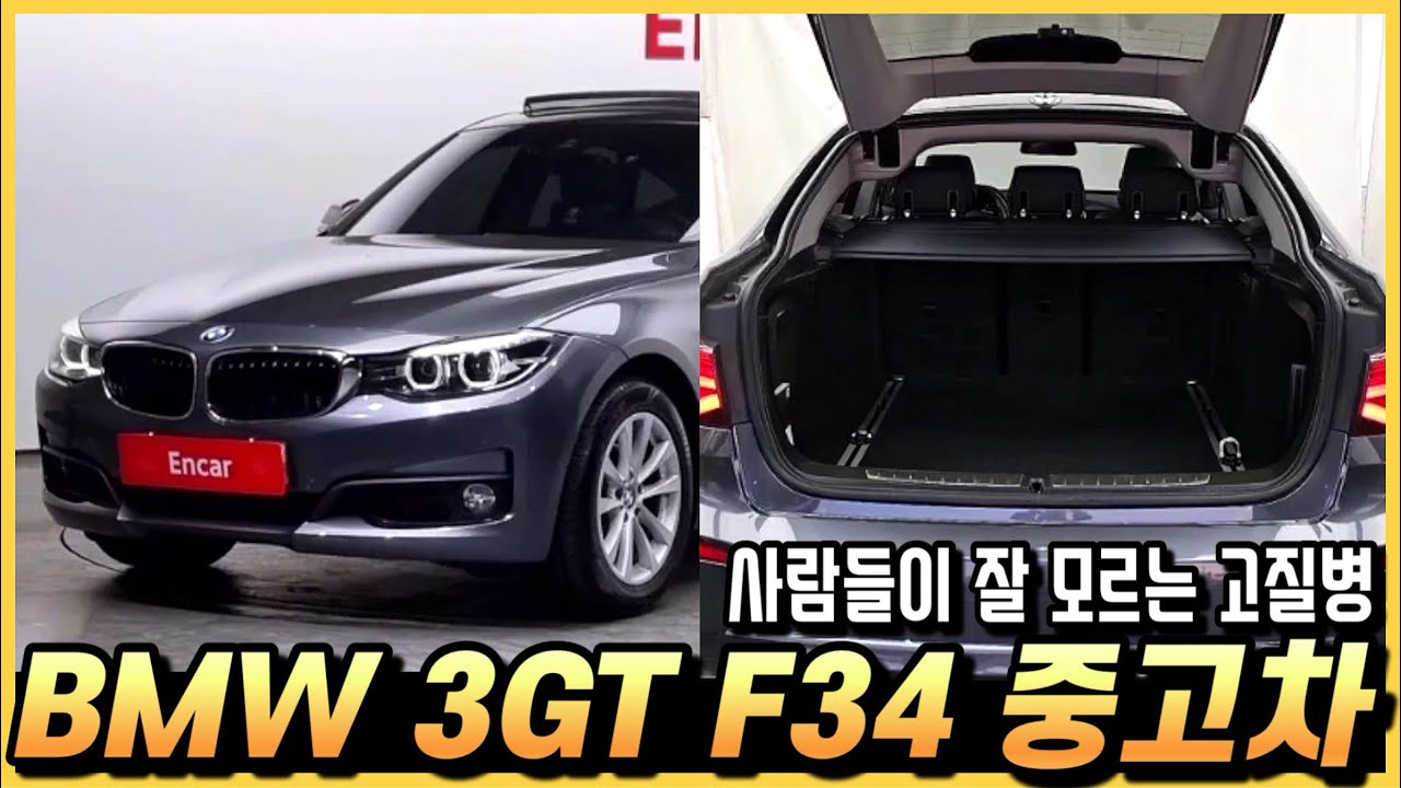 BMW 3GT F34 중고차 가격과 옵션 구매요령까지 알아봤습니다. (구독자 중고 추천)
