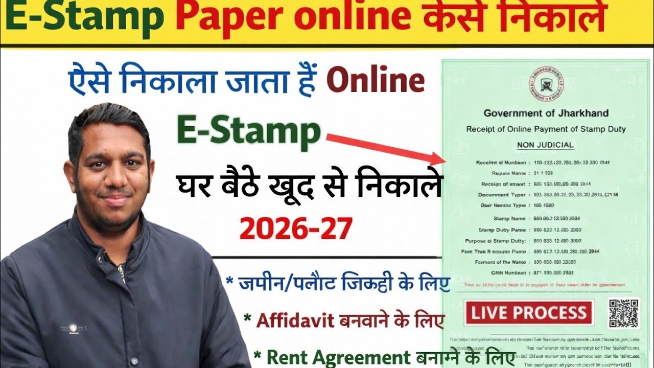 Estamp paper || Jharkhand E-Stamp Paper|| How to buy e-stamp paper online||Jharnibandhan.gov.in