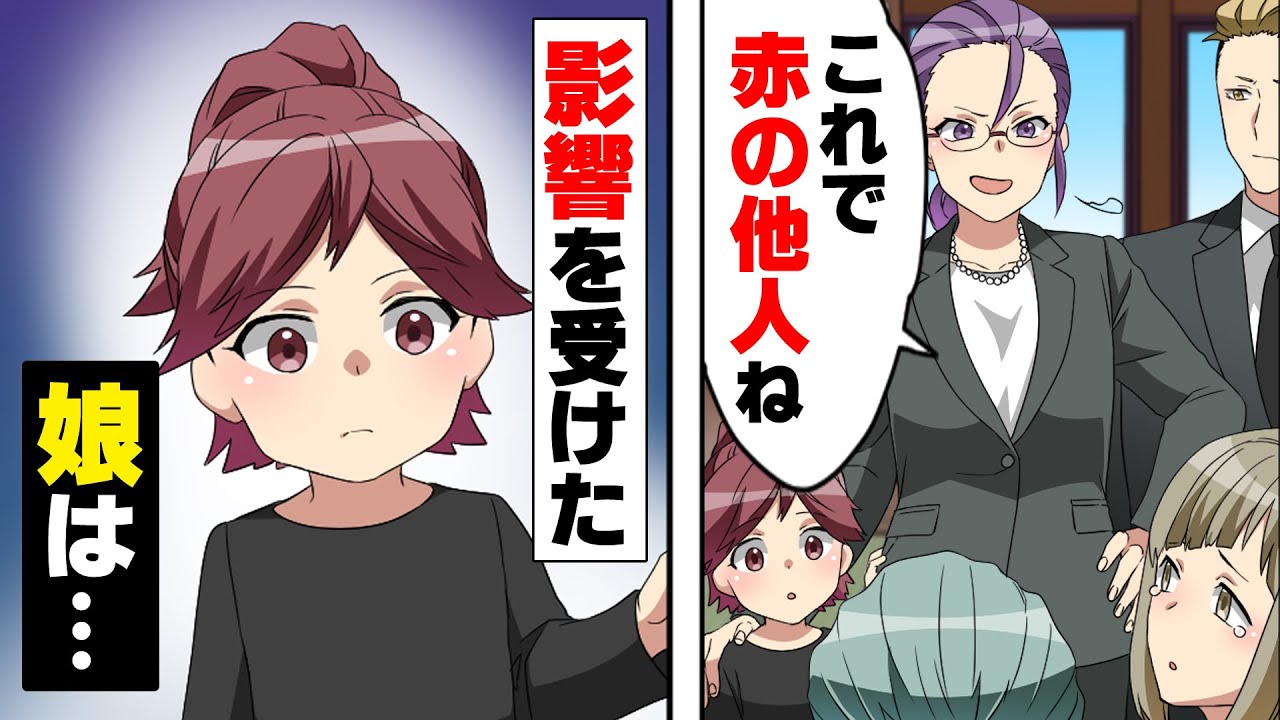 【漫画】「これで赤の他人ねw」父が急逝した瞬間私達家族を蔑み始めた父の姉。十数年後、その父姉の娘の結婚式に招待された結果...