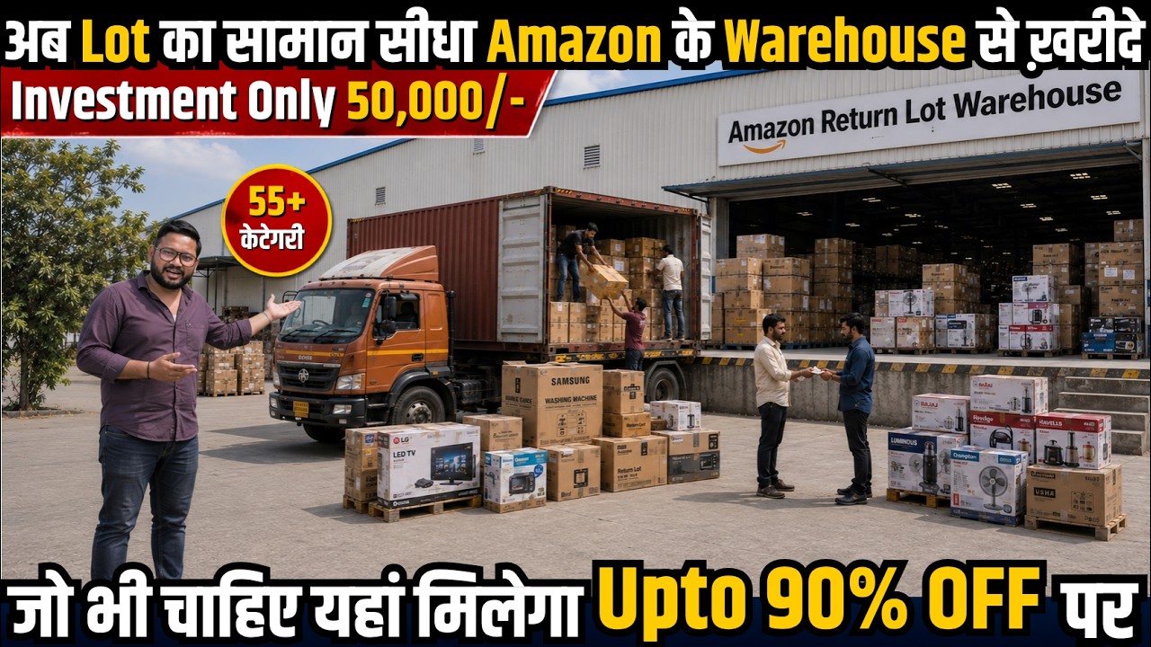 अब सीधा Amazon से Lot ख़रीदे | Amazon Flipkart Return Lot Upto 90% off | Direct From Warehouse