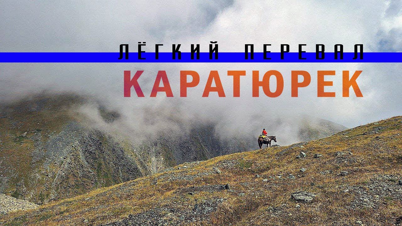 К Белухе по Ороктойской тропе. Часть 5