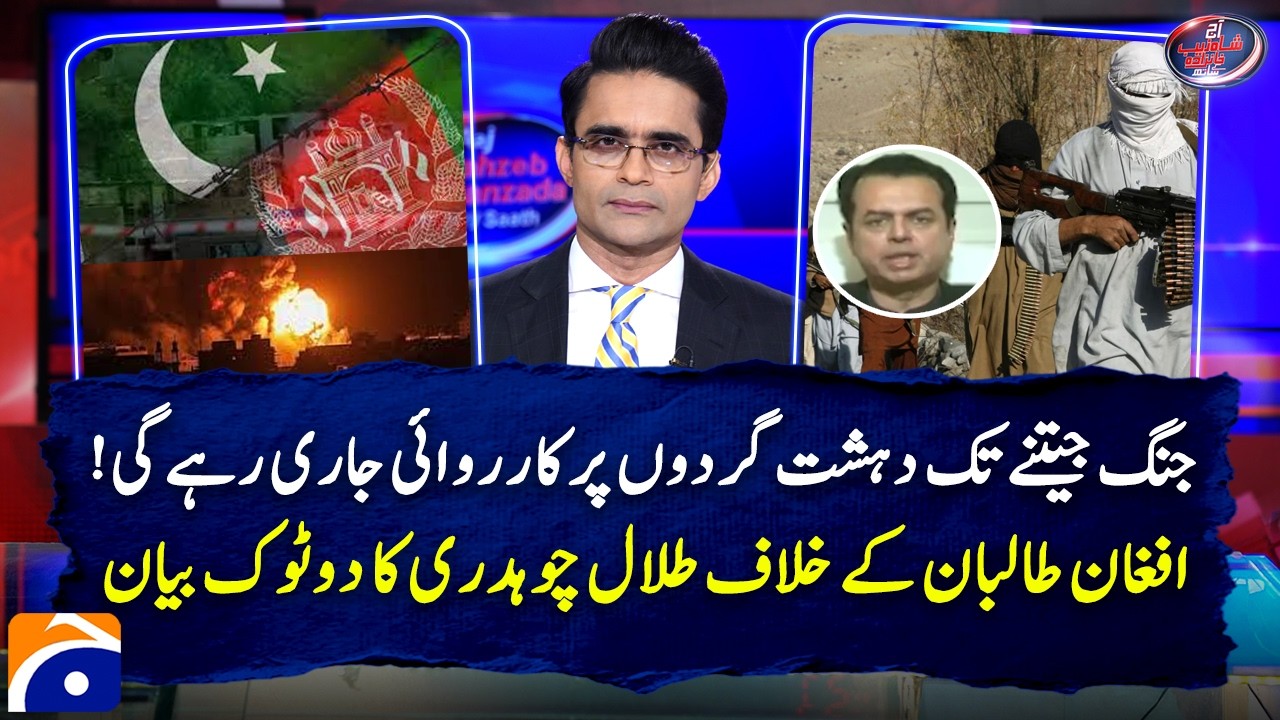 Action Against Terrorists - Talal Chaudhry's Statement Against the Afghan Taliban - Geo News
