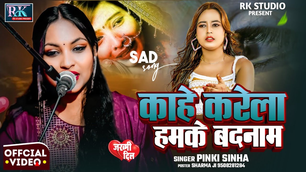 Kahe Karela Badnaam Song Pinki Sinha Live Video Sad Song 