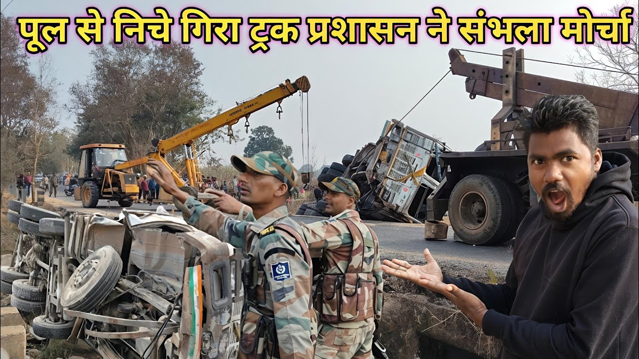पुल से नीचे गिरा ट्रक | ट्रक को उठाने के चक्कर में दो क्रेनो की हुई हालत खराब|Policeने संभला मोर्चा😱