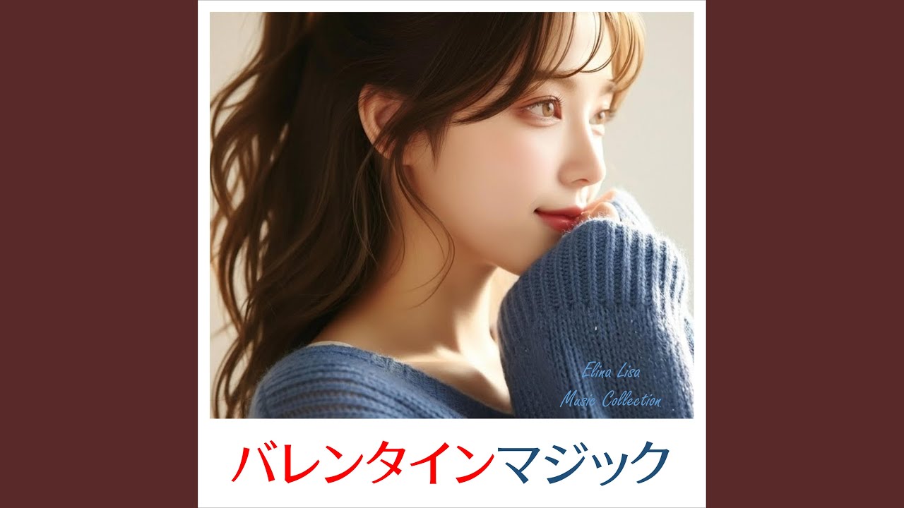 バレンタインマジック