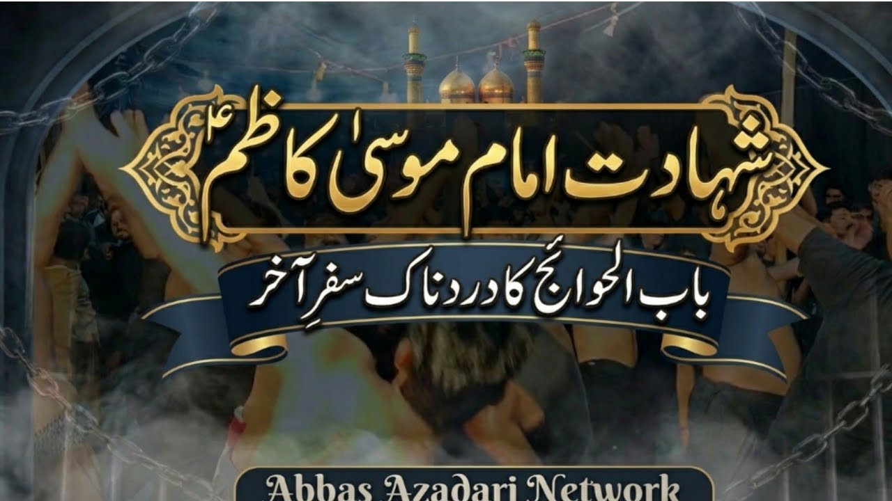 New Noha 2026 Matmi Sangat Shahzada Imn Sakay Sakina Faisalabad 