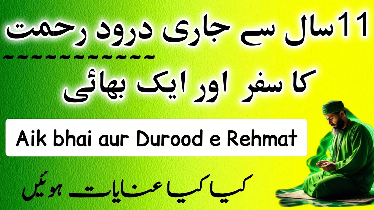 (769). A Brother who has been reciting Durood e Rehmat for 11 years  #qafilaeduroodpakofficial 