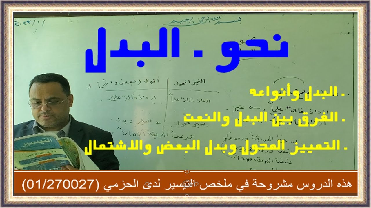 نحو ـ البدل