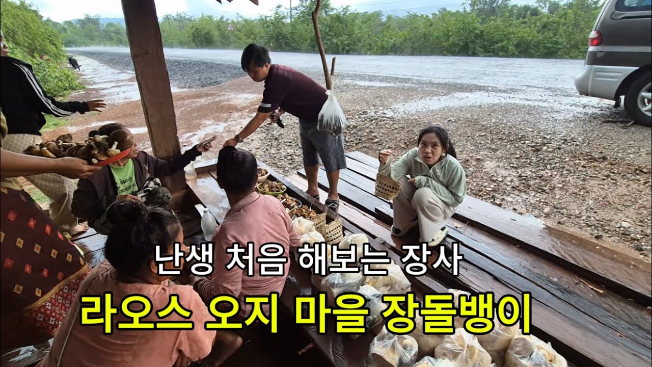 독거노인 라오스 생활 / 난생 처음 장돌뱅이 장사 하러 가는 길