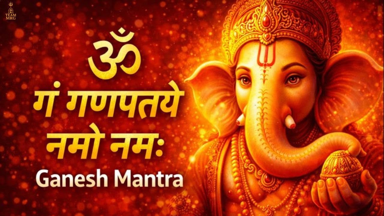 ॐ गं गणपतये नमो नमः | Ganesh Mantra | Shri Ganesh Powerful Mantra | Ganpati Bappa Bhajan