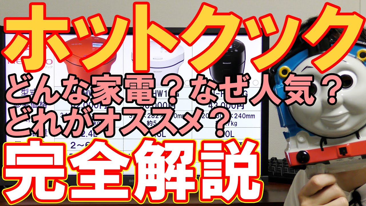 ヘルシオホットクックを比較&解説してみた【KN-HW24G他】