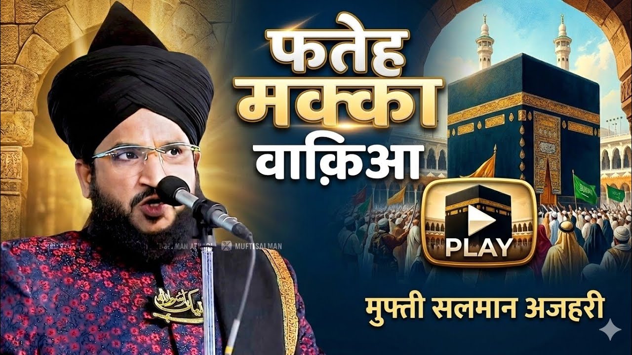 Fateh Mecca 20 Ramazan | New Bayan Mufti Salman Azhari | RAH E HAQ STUDIO 