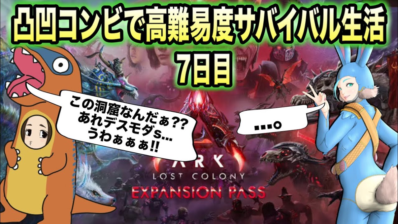 【ASA】day193.ロストコロニーミッション&ソルウィンを一ミリも知らないままテイムチャレンジ【PS5】　ARK
