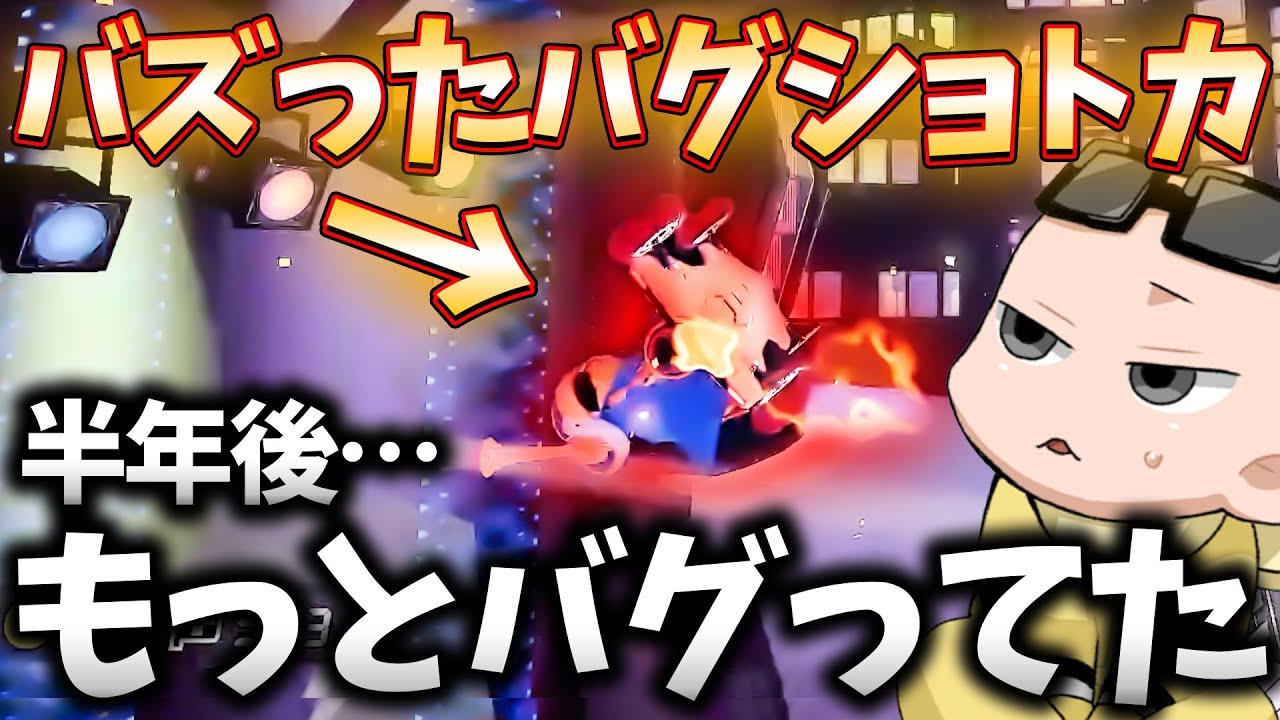 【200cc世界王者】半年前にバズった『超絶バグショトカ』が進化してた件(ﾉω`)#1428【マリオカート８デラックス】