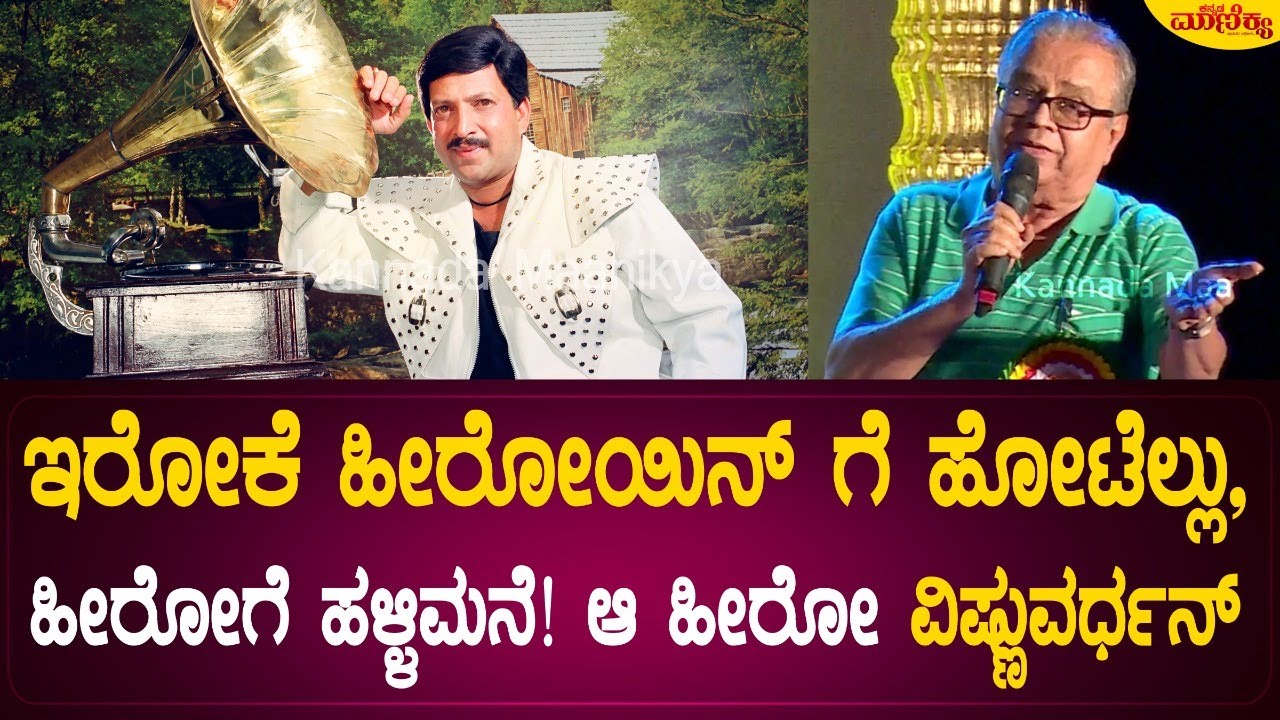 12 ಜನ ಇದ್ದ ಹಳ್ಳಿಮನೆಯ ಒಂದು ಮೂಲೆಯಲ್ಲಿದ್ದು ಹೊಂದಿಕೊಂಡು ನಟಿಸಿದ ಚೇತನ ವಿಷ್ಣುವರ್ಧನ್