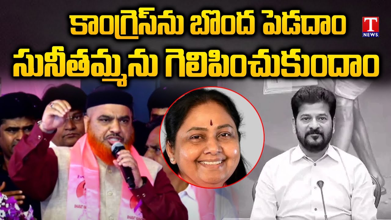 BRS Minority Leader Sohail Speech In Jubilee Hills Public Meeting | T News