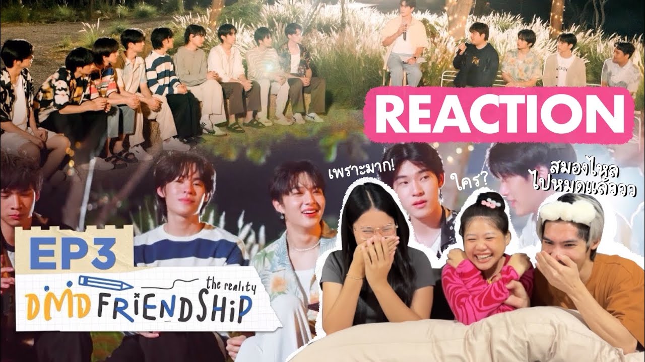 🫨REACTION! DMD Friendship the reality EP.3 | สาววายสมองไหล รีแอค•