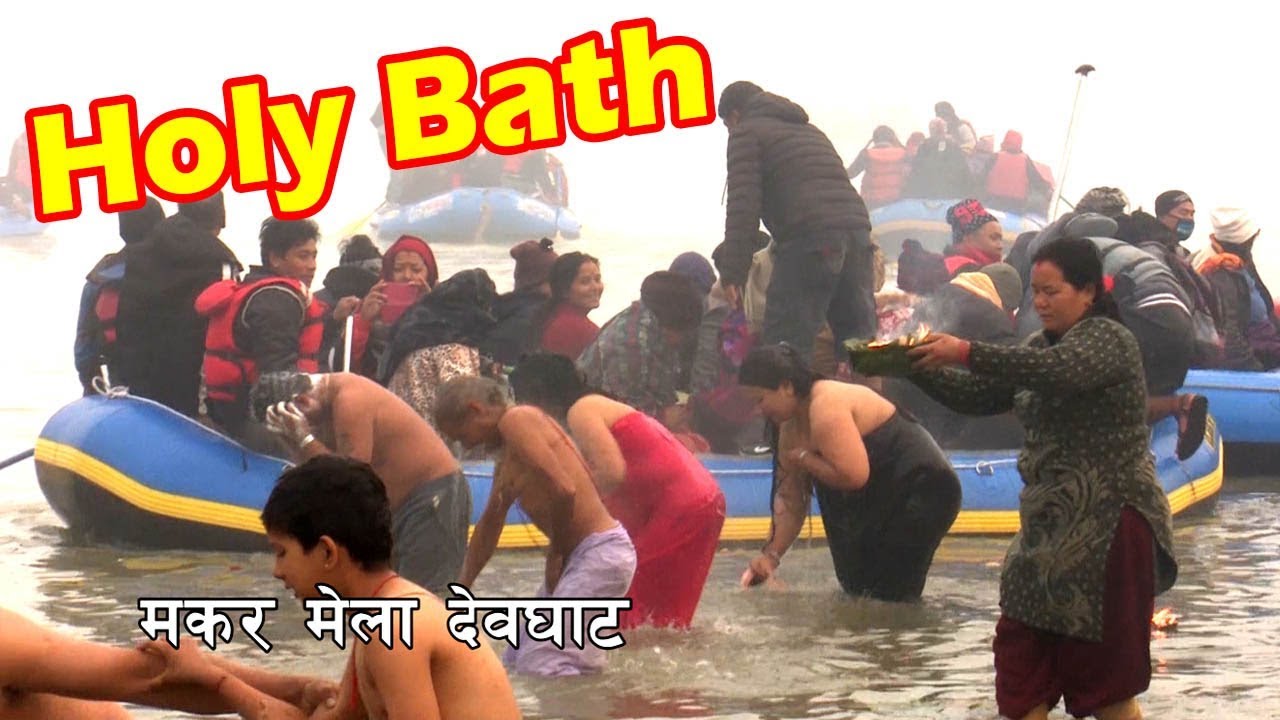 आज माघे सक्रान्ती II देवघाट र रिडिमा पवित्र स्नानको लागि घुइंचो II Maghi II Makar Mela II
