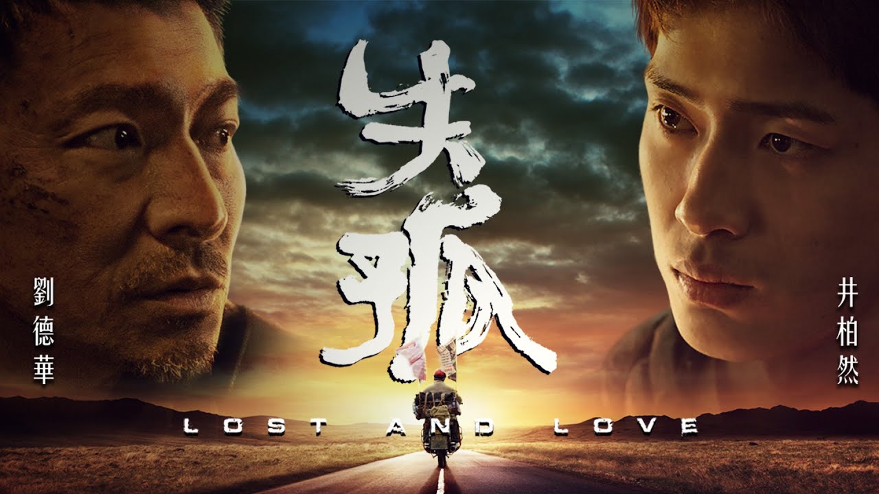 《失孤》Lost and Love｜正式預告