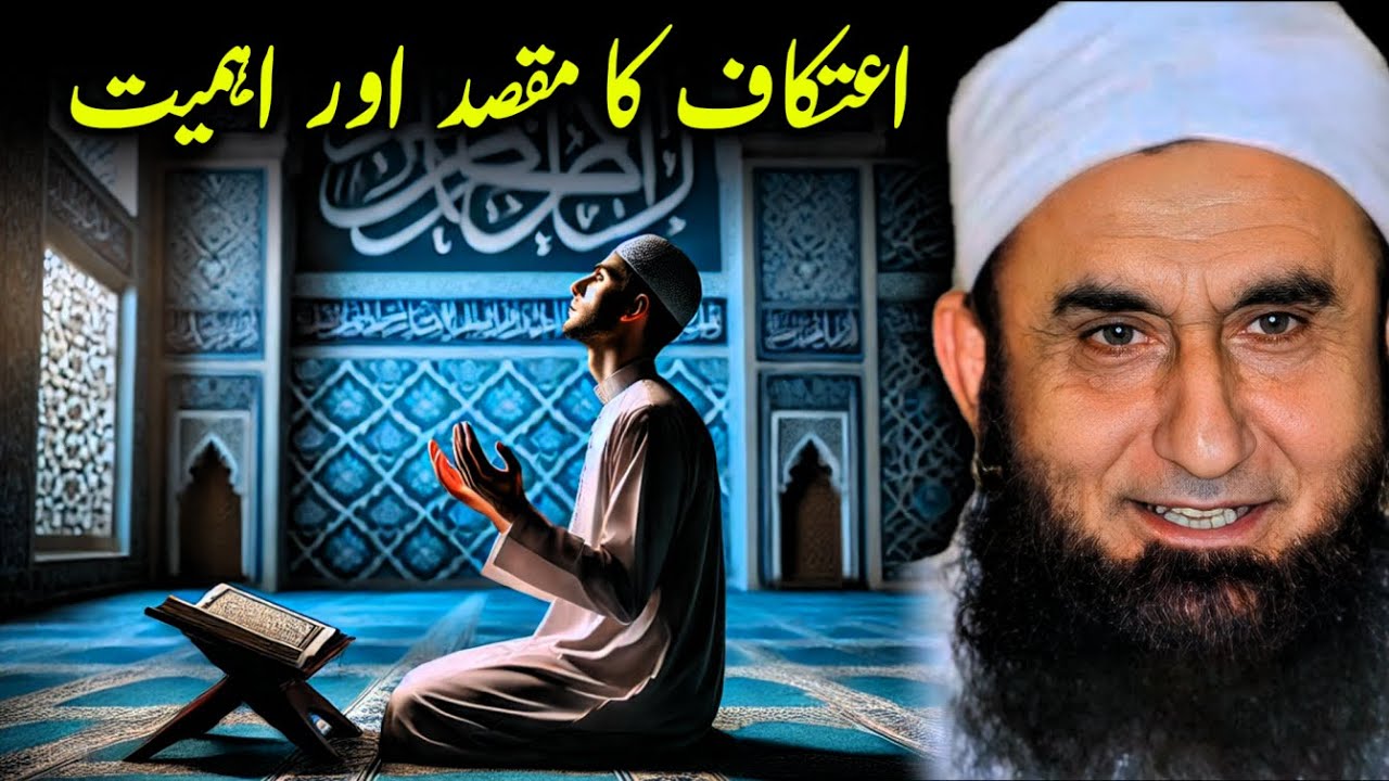 The Virtues and True Purpose of Itikaf | Maulana Tariq Jameel&rsquo;s Insightful Speech