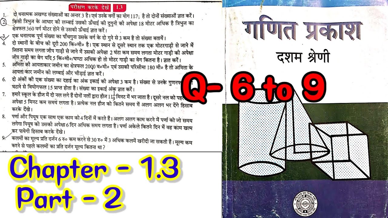 WBBSE Class 10 Math Chapter 1.3 Full Solution || West Bengal Board || TT Mathematics 