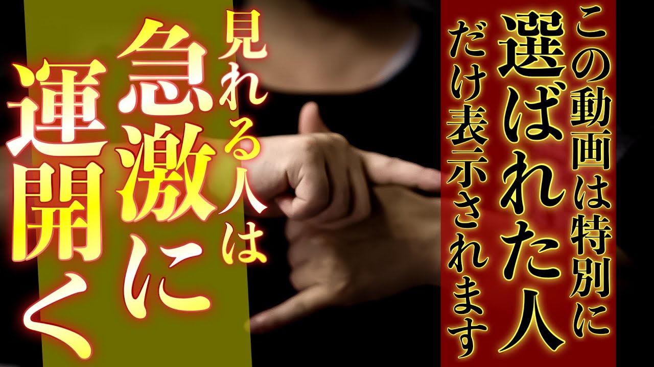 見れる人は特別に選ばれた人のみです