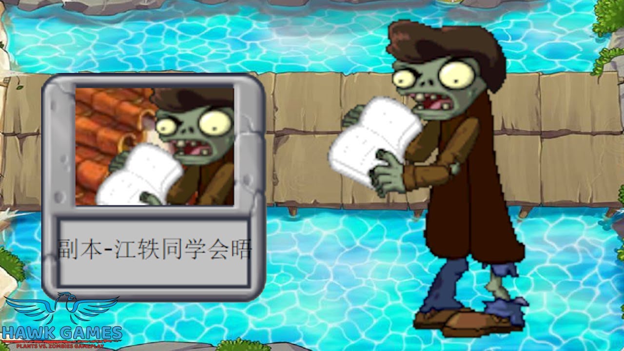 Plants vs Zombies Javascript Dave's Trip to China 15 BOSS