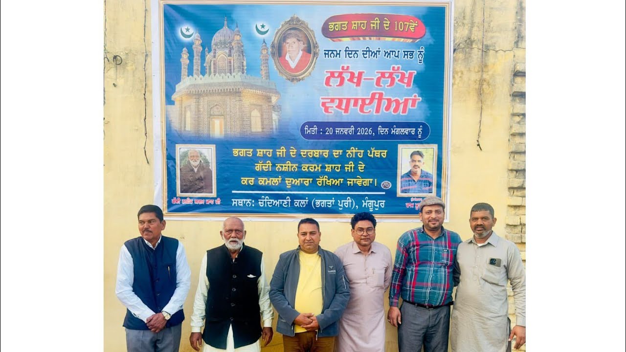 ਸਰਕਾਰ ਭਗਤ ਸ਼ਾਹ ਜੀ ਦੇ ਜਨਮ ਦਿਨ ਤੇ ਨੀਂਹ ਪੱਥਰ ਸਰਕਾਰ ਕਰਮ ਸ਼ਾਹ ਜੀ ਵਲੋ ਬੜੀ ਸ਼ਰਧਾ ਭਾਵਨਾ ਨਾਲ ਰੱਖਿਆ ਗਿਆ part 2