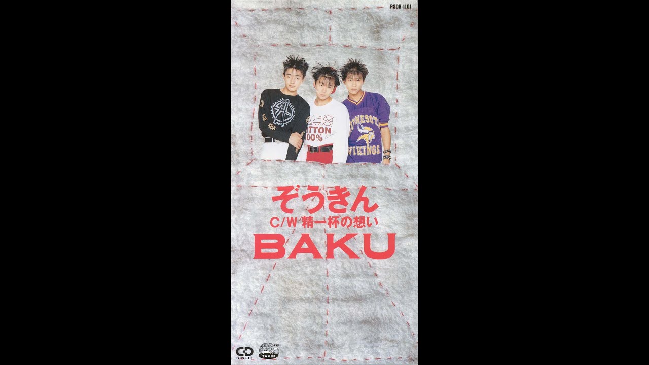 ぞうきん / BAKU (Official Music Video)