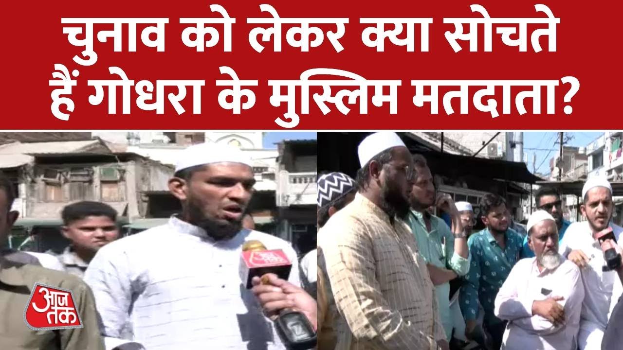 Gujarat Election 2022: गुजरात चुनाव पर आजतक की ग्राउंड रिपोर्ट | BJP | AAP | Congress | AIMIM